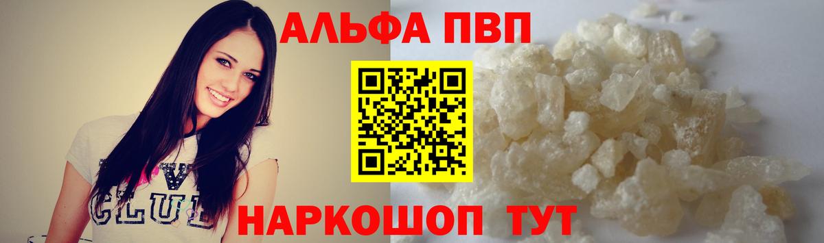 Alpha PVP VHQ  Alfa_PVP СК  Вход с VPN  купить наркотики цена  Сызрань 