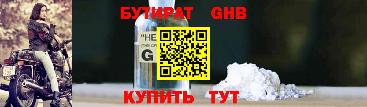 БУТИРАТ бутандиол Сызрань