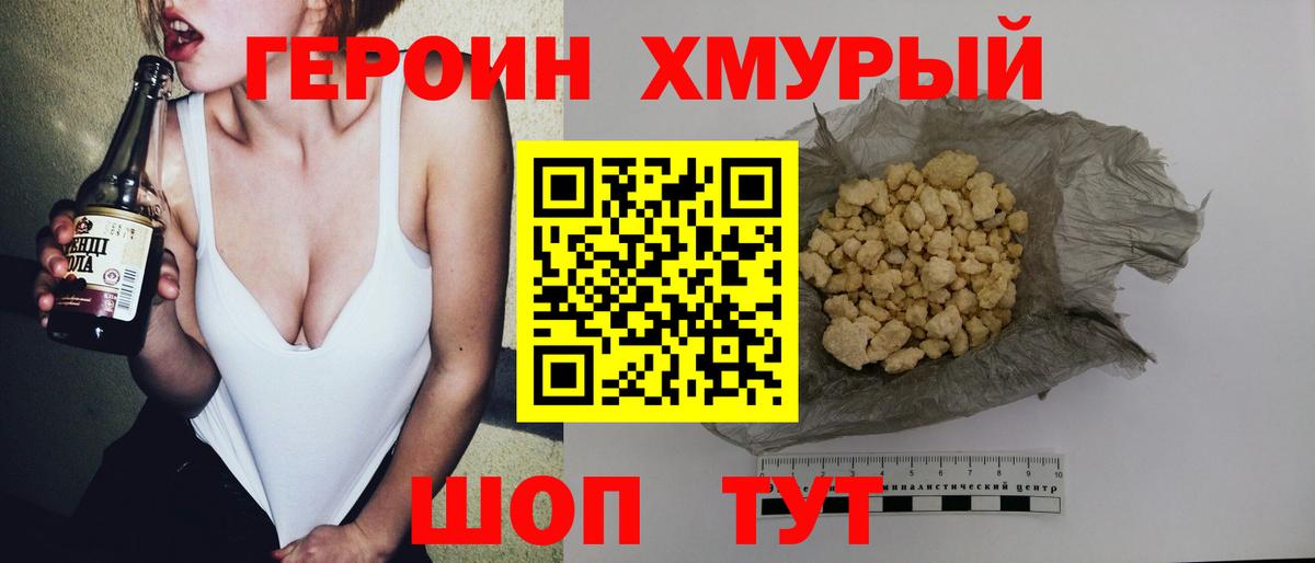 Героин  ГЕРОИН белый  Вход с VPN  Сызрань 