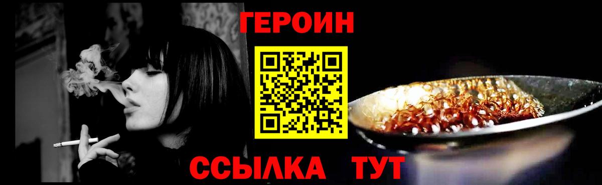 ГЕРОИН VHQ Сызрань