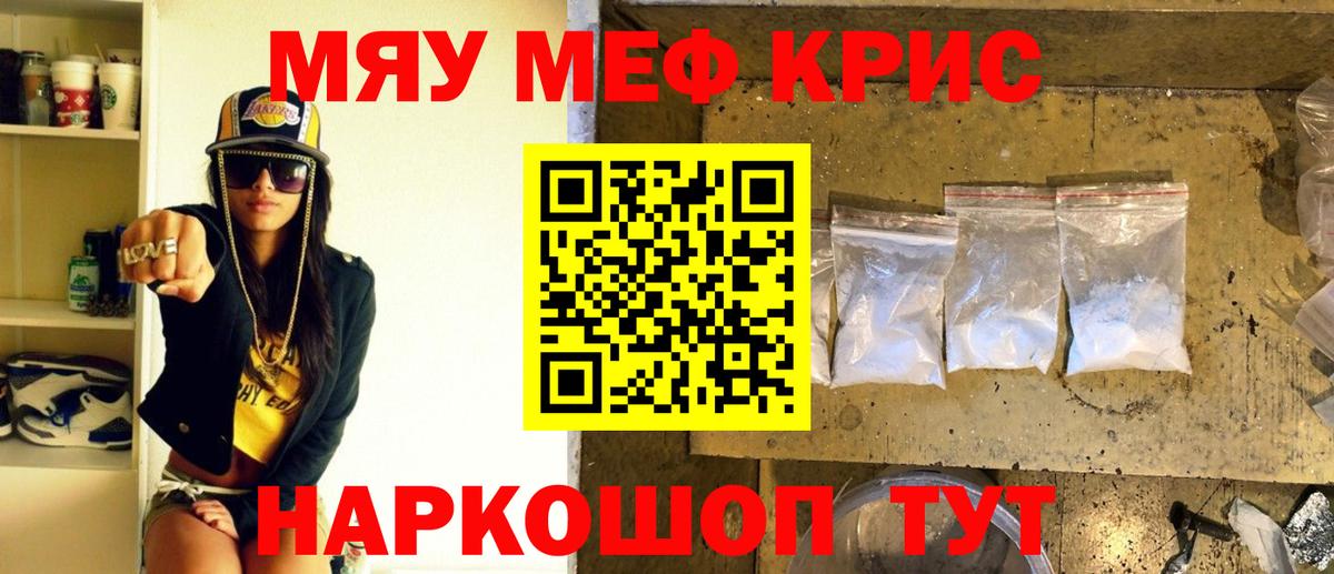 Мефедрон Сызрань