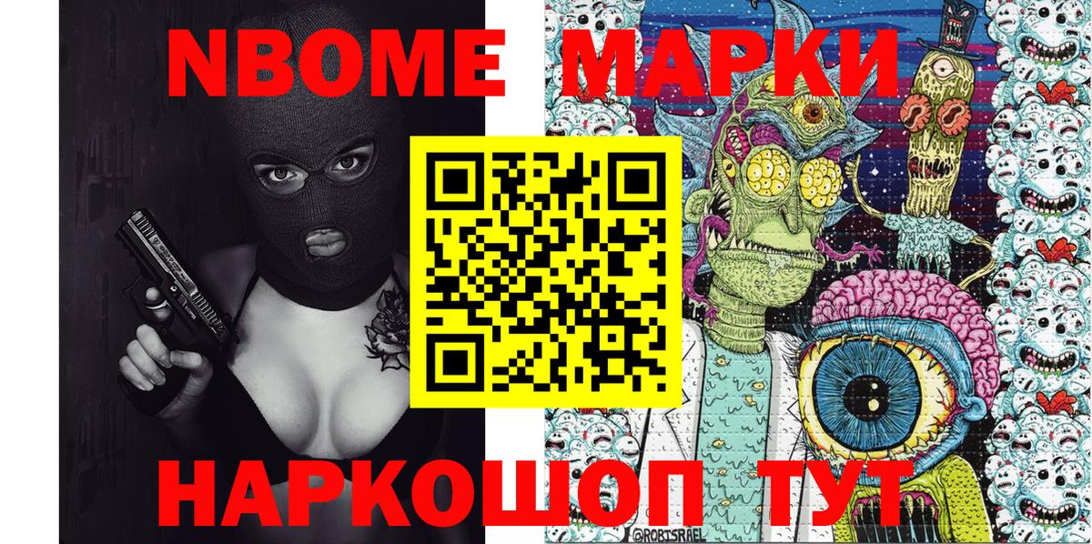 Наркотические марки  Марки NBOMe 1,8мг  Вход с VPN  Сызрань 